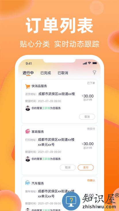 小五管家app下载v1.0.8 安卓版