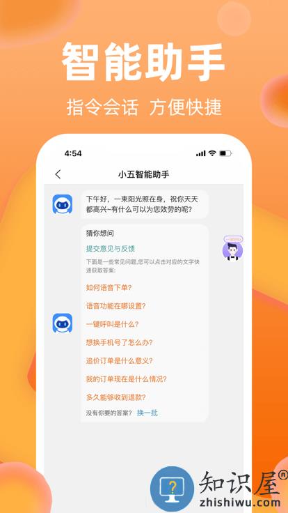 小五管家app下载v1.0.8 安卓版