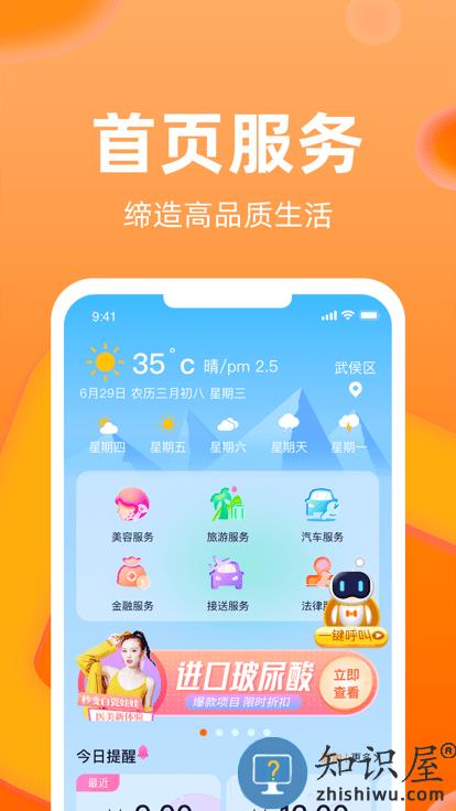小五管家app下载v1.0.8 安卓版