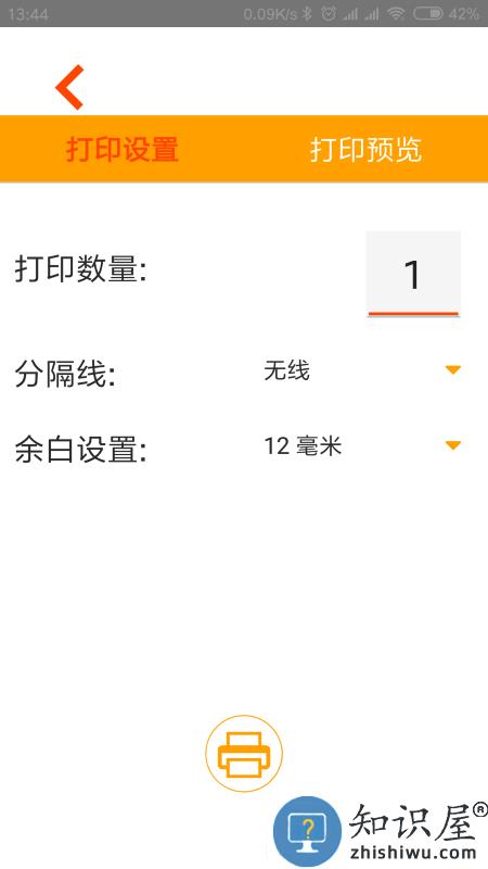 威码打印app下载v1.3.20 安卓版