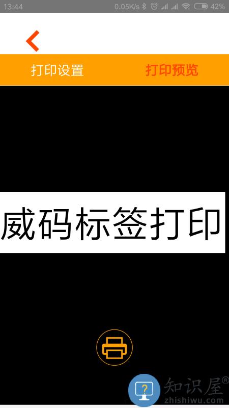 威码打印app下载v1.3.20 安卓版