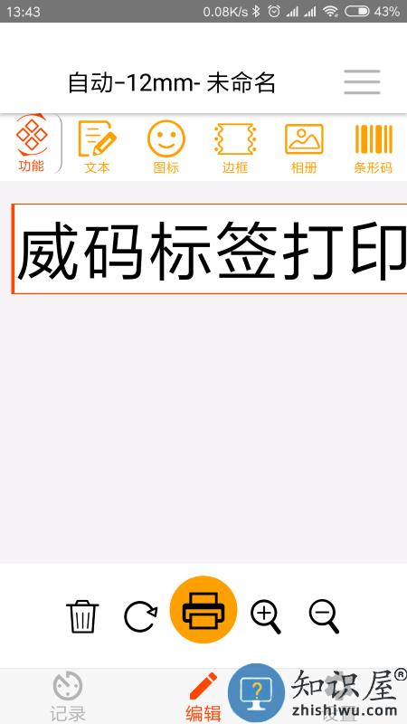 威码打印app下载v1.3.20 安卓版