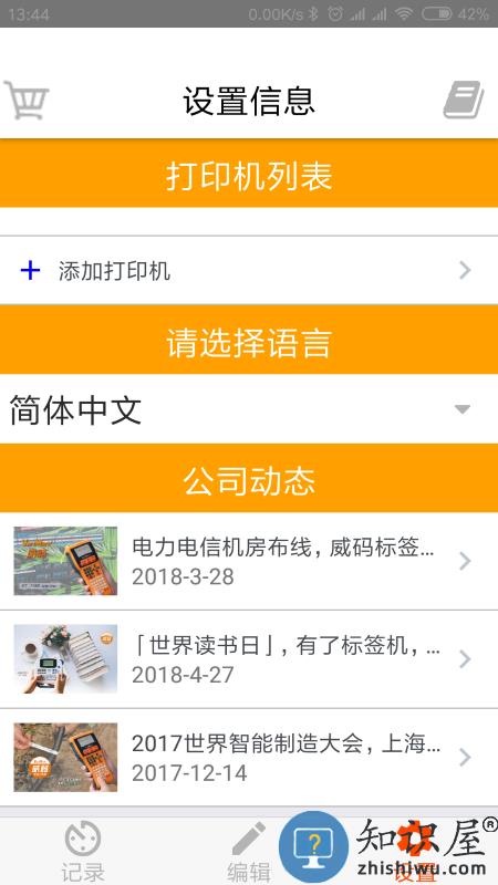 威码打印app下载v1.3.20 安卓版
