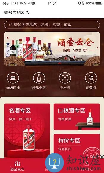 酒圣云仓最新版下载v2.1.0 安卓版