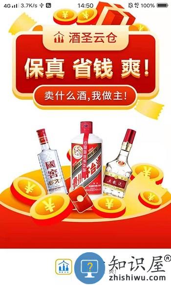酒圣云仓最新版下载v2.1.0 安卓版