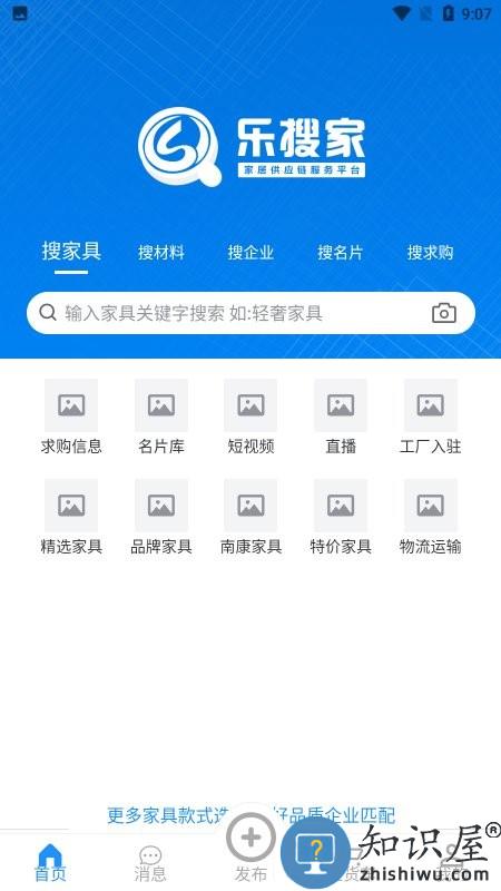 乐搜家app下载v1.3.006 安卓版