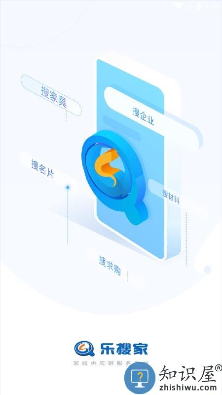 乐搜家app下载v1.3.006 安卓版