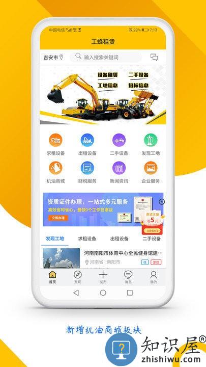 工蜂租赁软件下载v1.2.4 安卓版