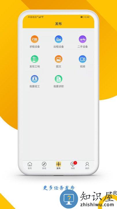 工蜂租赁软件下载v1.2.4 安卓版
