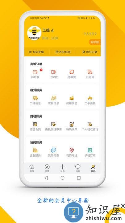 工蜂租赁软件下载v1.2.4 安卓版