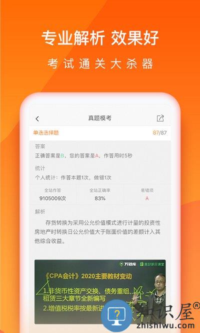 会计从业万题库app下载v5.4.7.0 安卓免费版