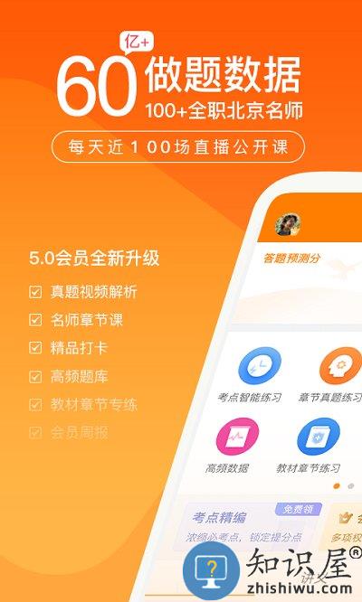 会计从业万题库app下载v5.4.7.0 安卓免费版