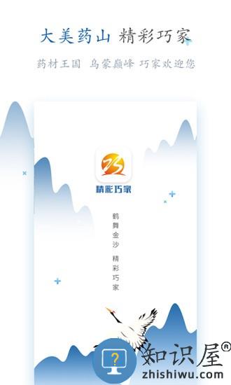 精彩巧家app下载v1.12 安卓版