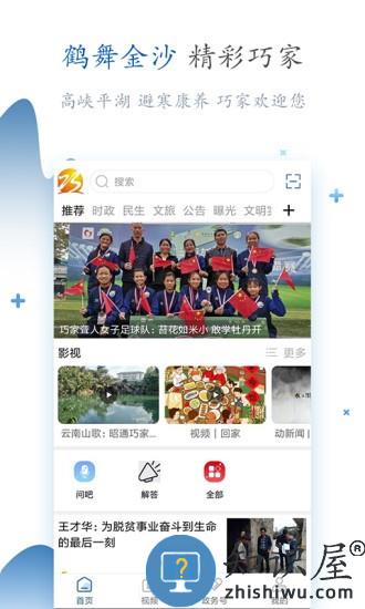 精彩巧家app下载v1.12 安卓版