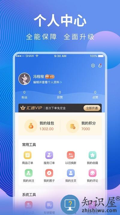 汇修帮软件下载v1.6 安卓版