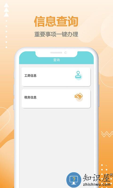 商税宝app下载v3.3.0 安卓版