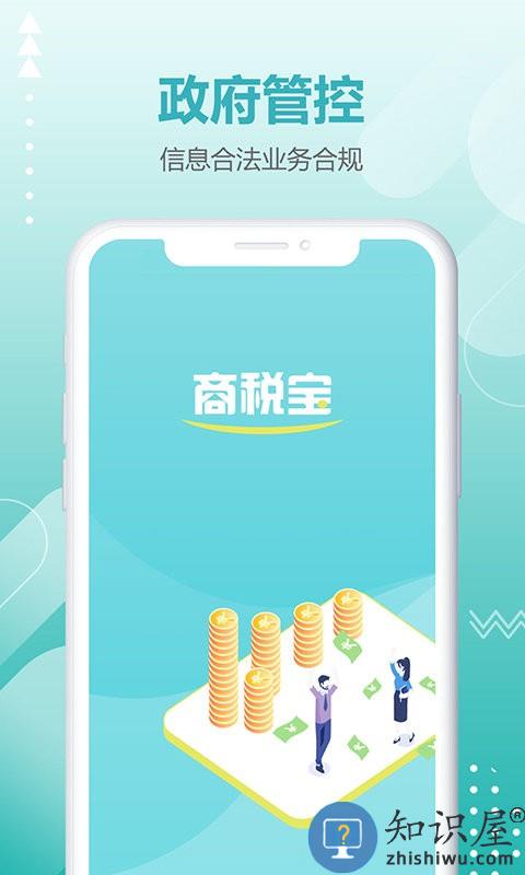 商税宝app下载v3.3.0 安卓版