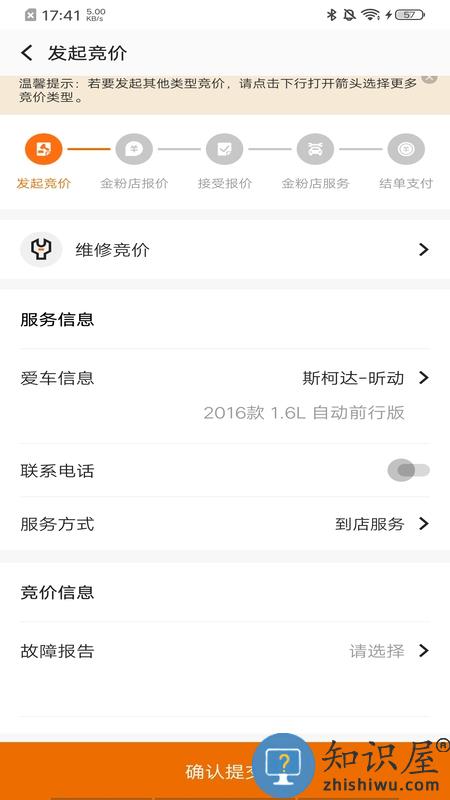 汽修竞价最新版下载v4.17.12 安卓版