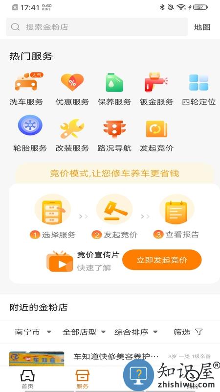 汽修竞价最新版下载v4.17.12 安卓版