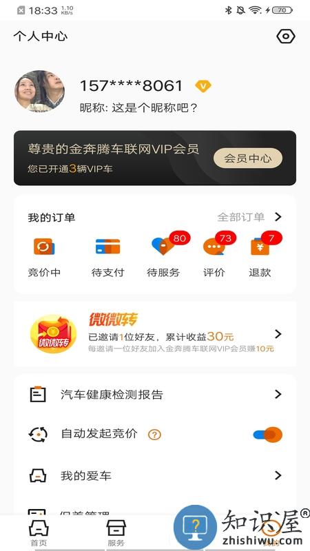 汽修竞价最新版下载v4.17.12 安卓版