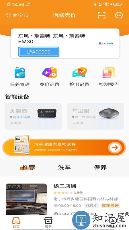 汽修竞价最新版下载v4.17.12 安卓版