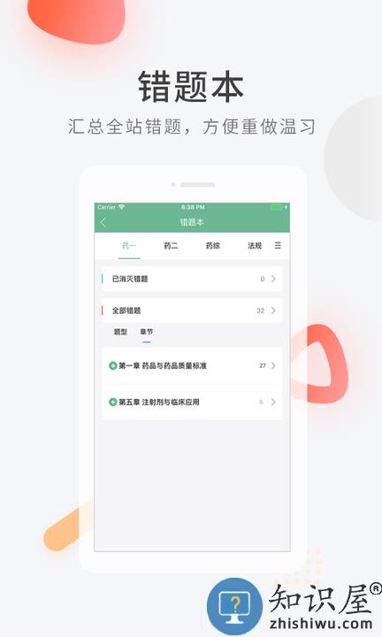 执业药师快题库免费版下载v5.4.6 安卓版