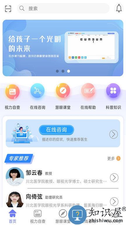 慧眼健康之家app下载