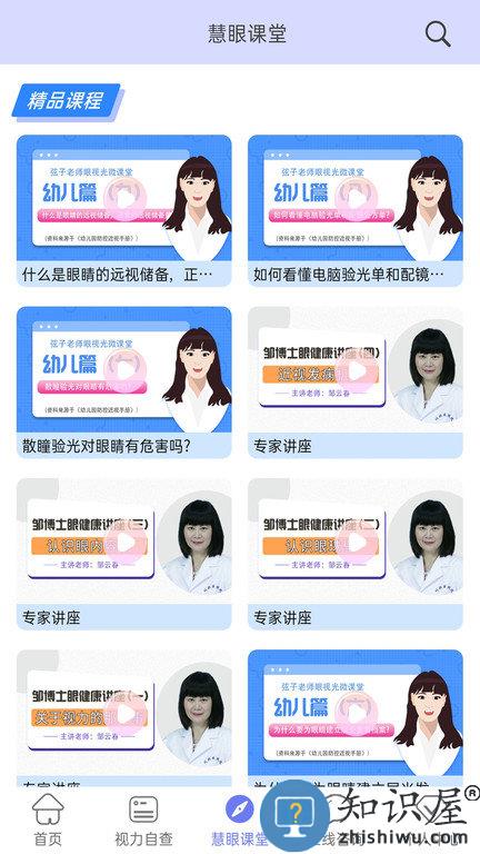 慧眼健康之家app下载v1.3.1 安卓官方版