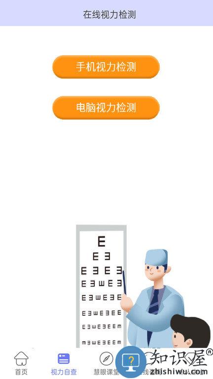 慧眼健康之家app下载v1.3.1 安卓官方版