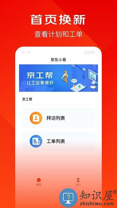 京东小易软件下载