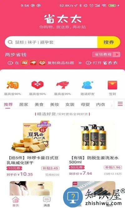 省太太app下载