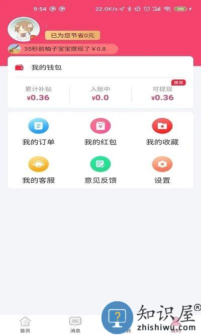 省太太客户端下载v2.0.2 安卓版