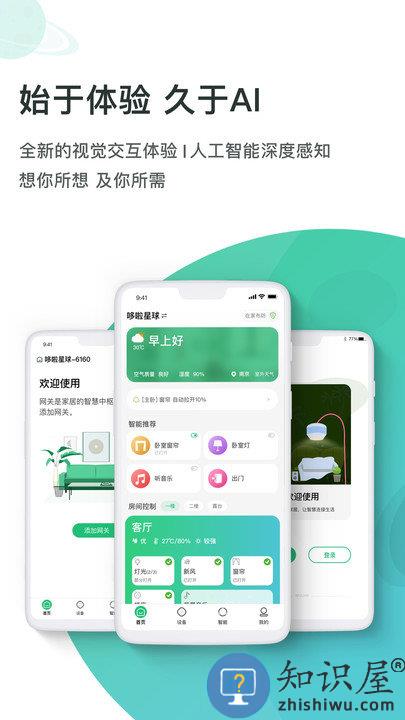 哆啦ai家app下载v7.3.2 安卓版