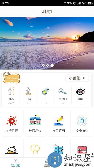 宜童家园官方版下载v3.0.1 安卓版
