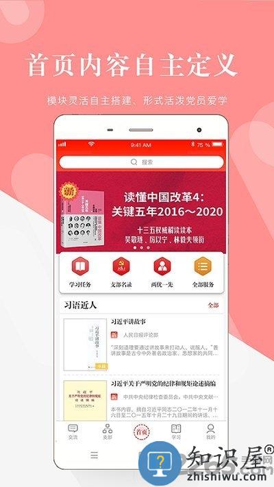 翼党建管理平台下载v4.9.5 安卓版