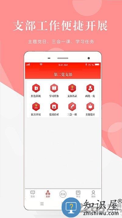 翼党建管理平台下载v4.9.5 安卓版