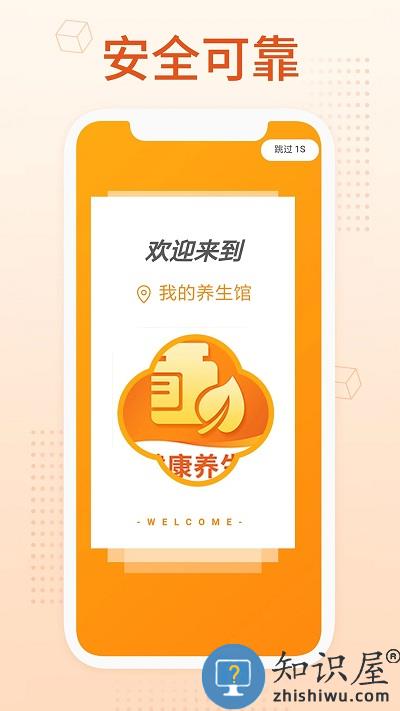 我的养生馆软件下载安装手机版