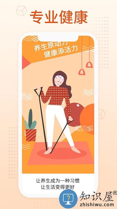 我的养生馆app下载v2.0.4 安卓最新版本