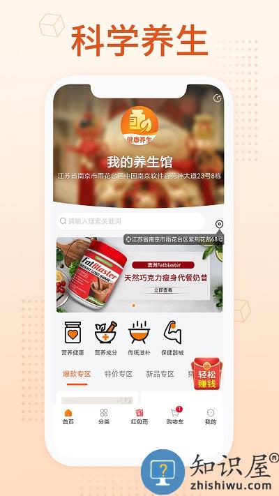 我的养生馆app下载v2.0.4 安卓最新版本