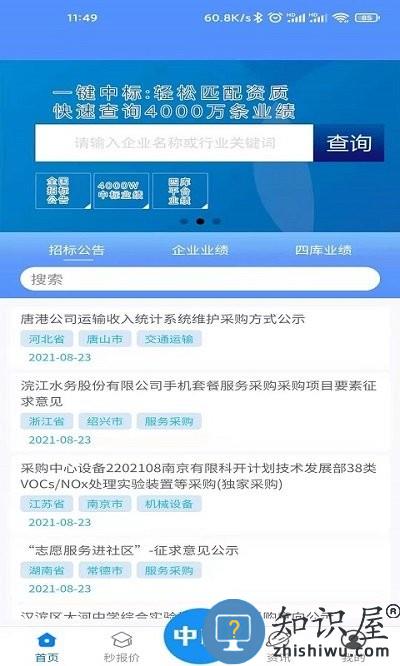 中标平台下载v1.1.745 安卓版