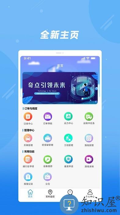 奇点筑云企业端app下载v2.2.3 安卓版