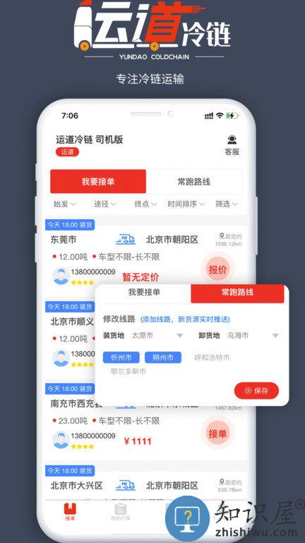 运道司机版下载