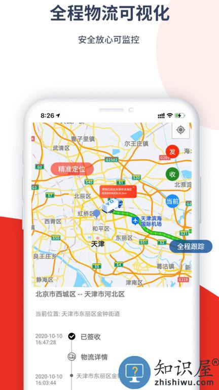 运道司机版下载v4.2.1382 安卓版