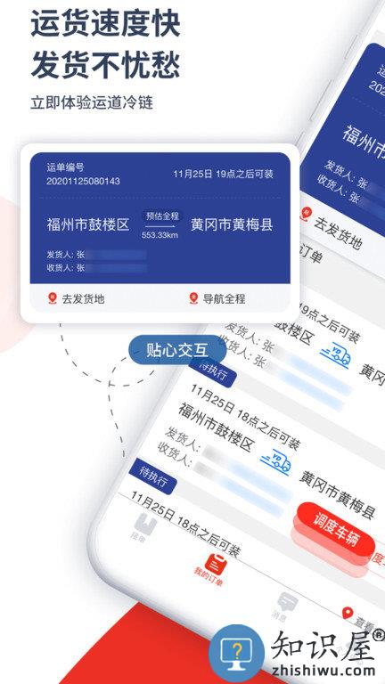 运道司机版下载v4.2.1382 安卓版