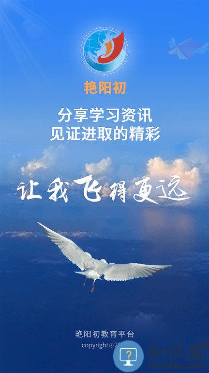 艳阳初教育平台下载v2.4.1 安卓版