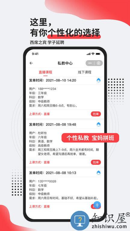 艳阳初教育平台下载v2.4.1 安卓版