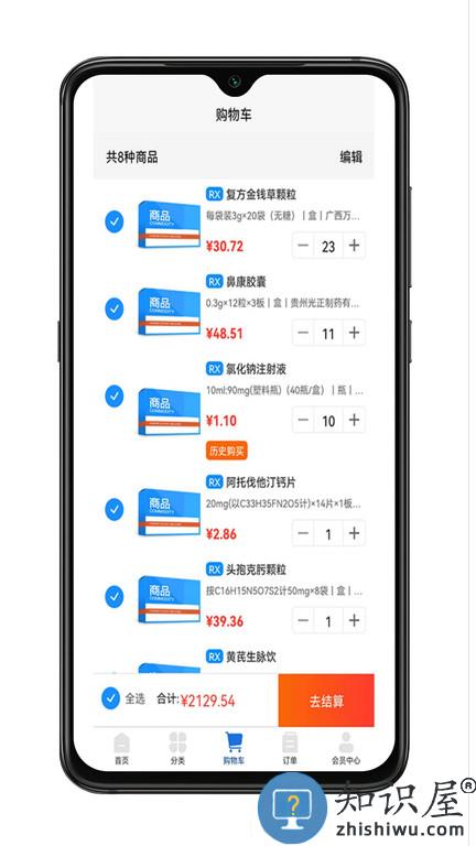 华东医药商务网官方版下载v1.0.5 安卓版