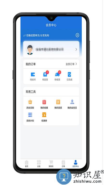华东医药商务网官方版下载v1.0.5 安卓版