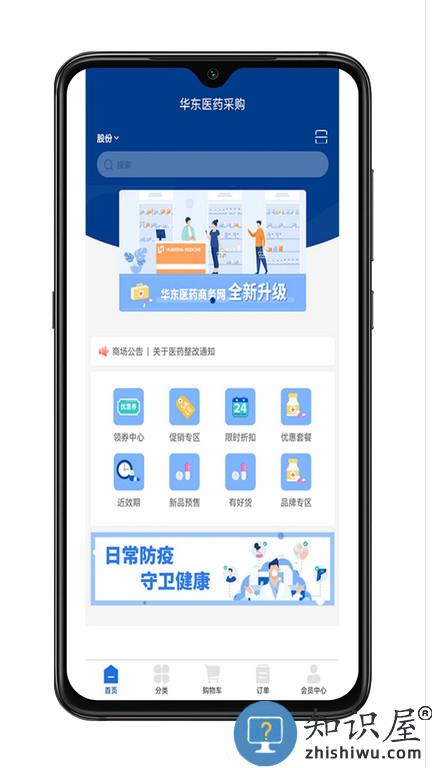 华东医药商务网官方版下载v1.0.5 安卓版