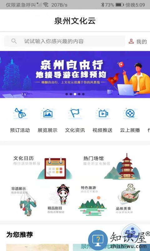泉州文化云平台下载v1.3.3 安卓最新版